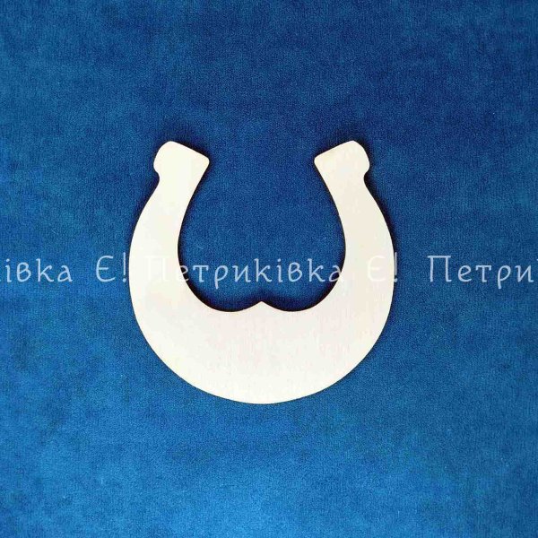 Заготовка "Підкова" (9х9 см) з магнітом