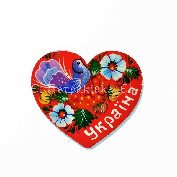 Магніт з Петриківським розписом "Серденько Україна. З синьою пташкою" (ширина 9 см)
