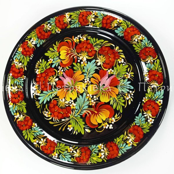 Тарілка з Петриківським розписом 25 см "Калина з квітами"